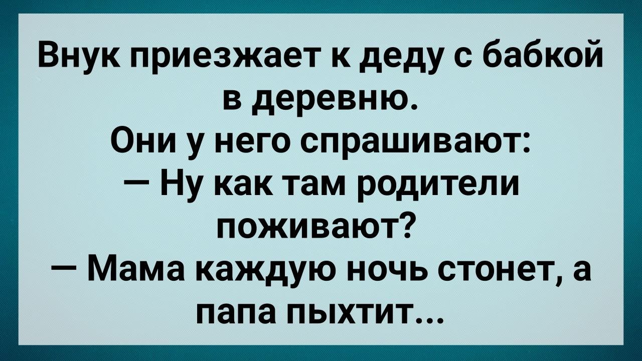 Мама стонет ночью. Шутки от старшего сыну.