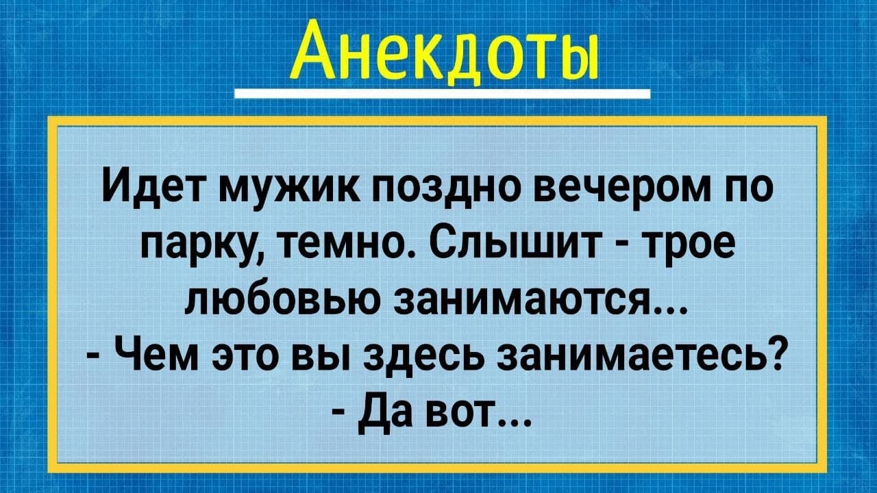 Анекдот про мужика и медведя. Анекдот про мужика и улиток.